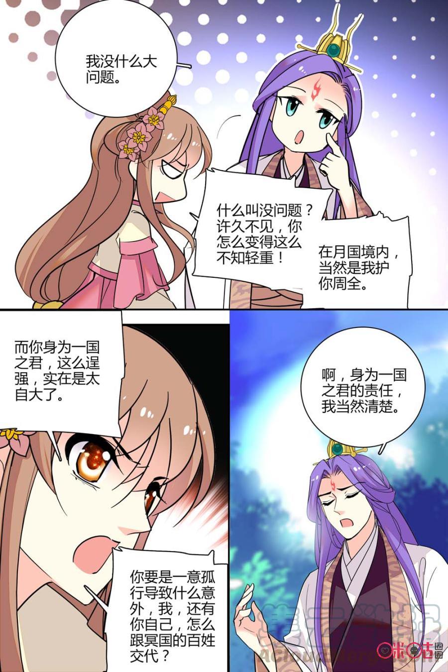 《月之国度》第134下话134下 第7页