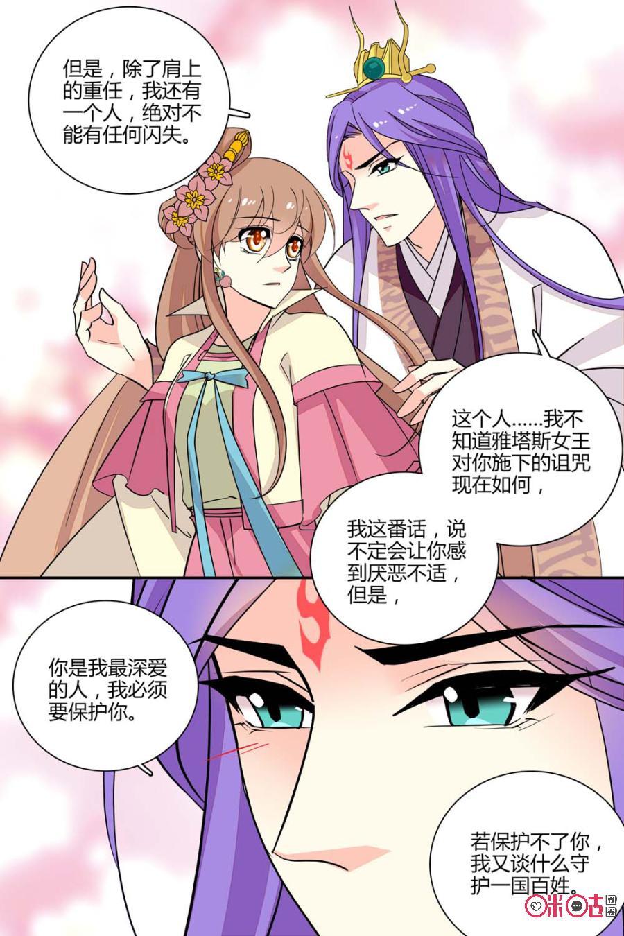 《月之国度》第134下话134下 第8页