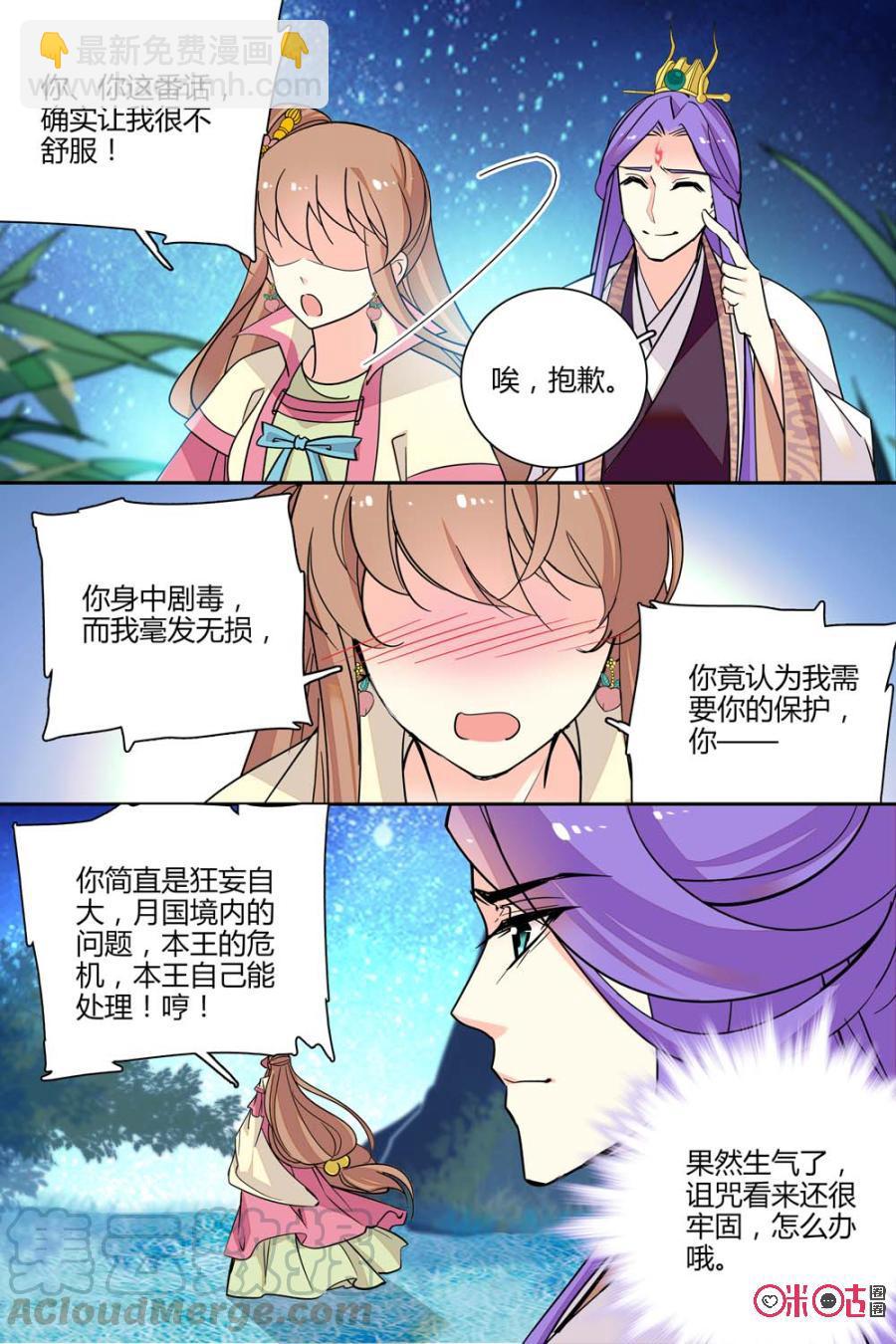 《月之国度》第134下话134下 第9页