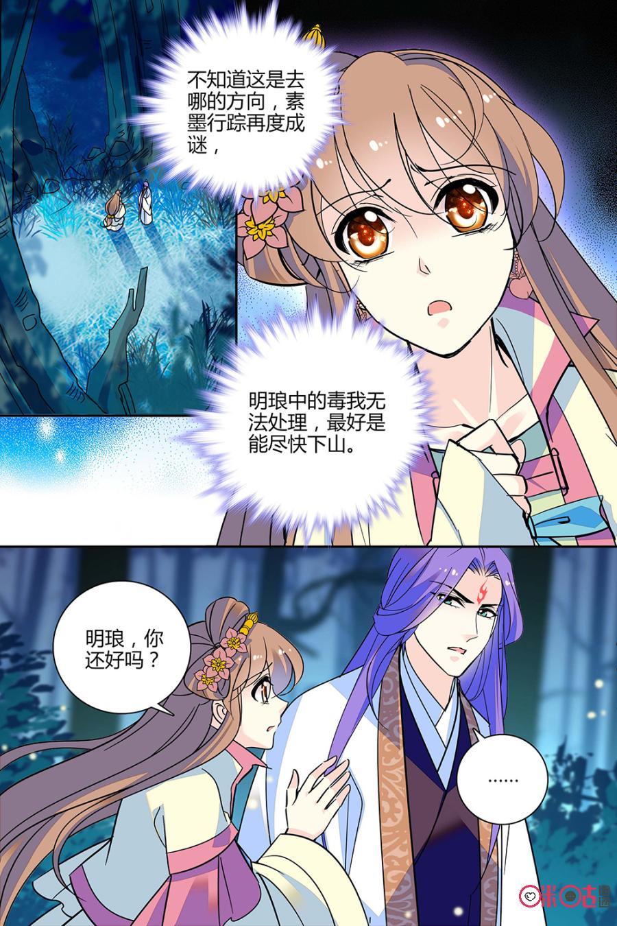 《月之国度》第134上话(134话上) 第10页