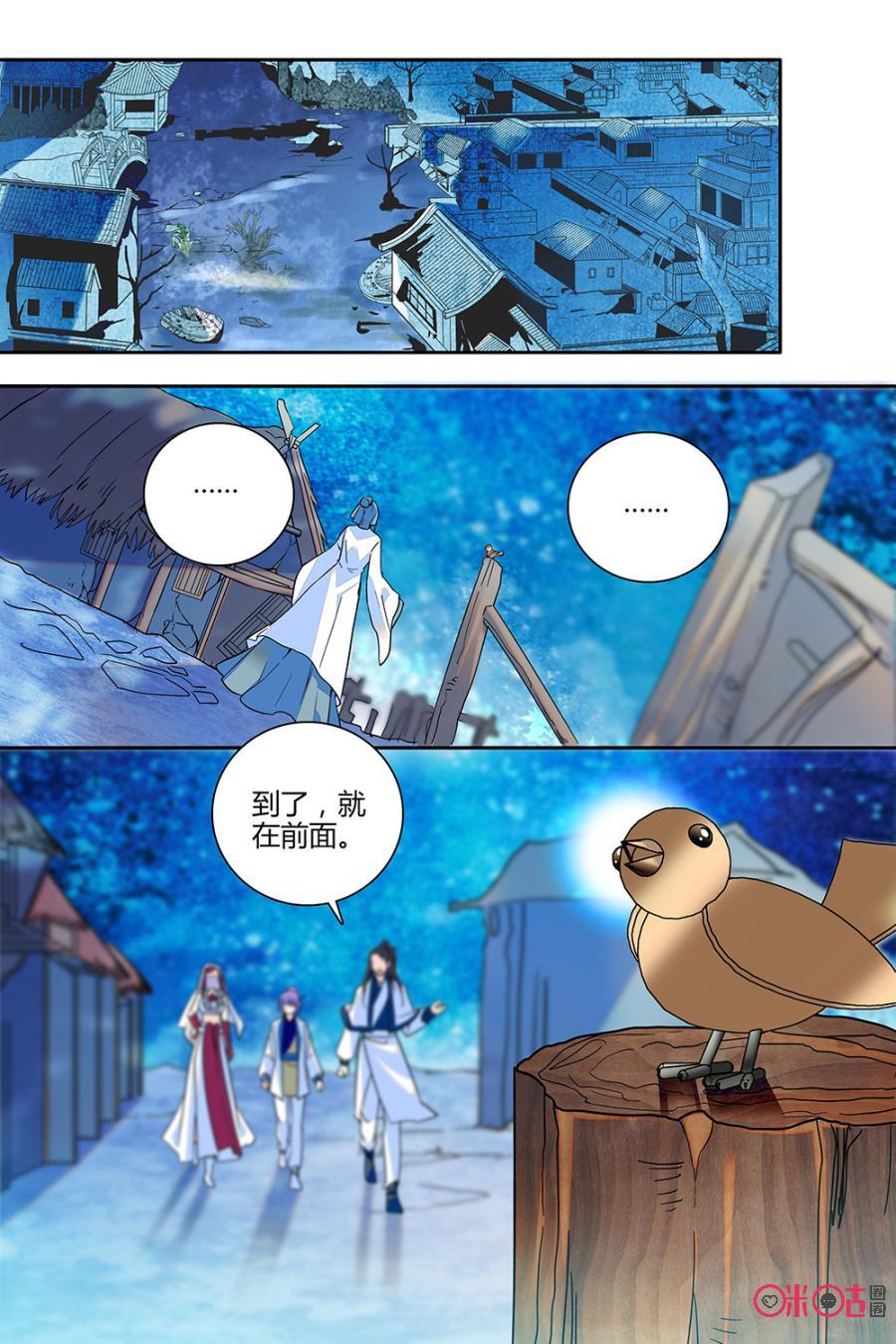 《月之国度》第134上话(134话上) 第2页