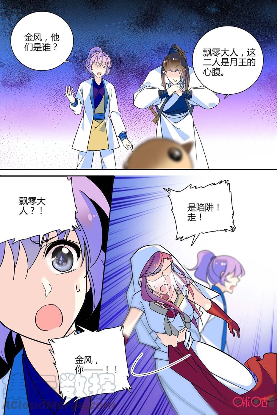 《月之国度》第134上话(134话上) 第3页
