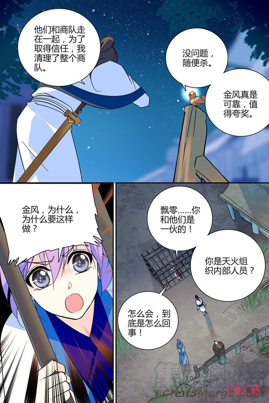 《月之国度》第134上话(134话上) 第5页