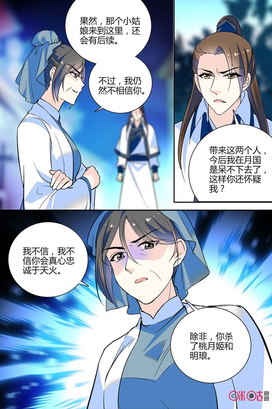 《月之国度》第134上话(134话上) 第6页
