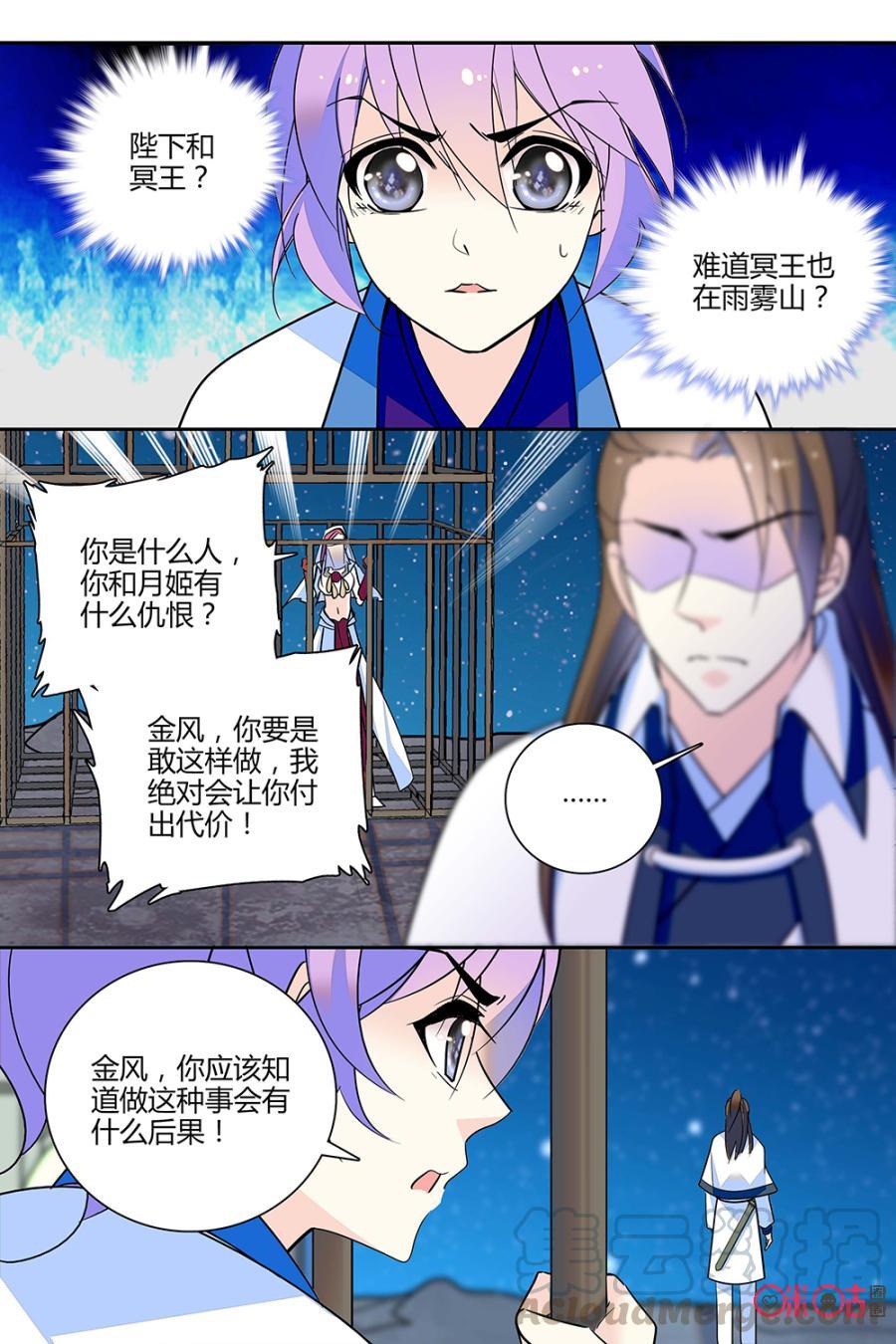 《月之国度》第134上话(134话上) 第7页