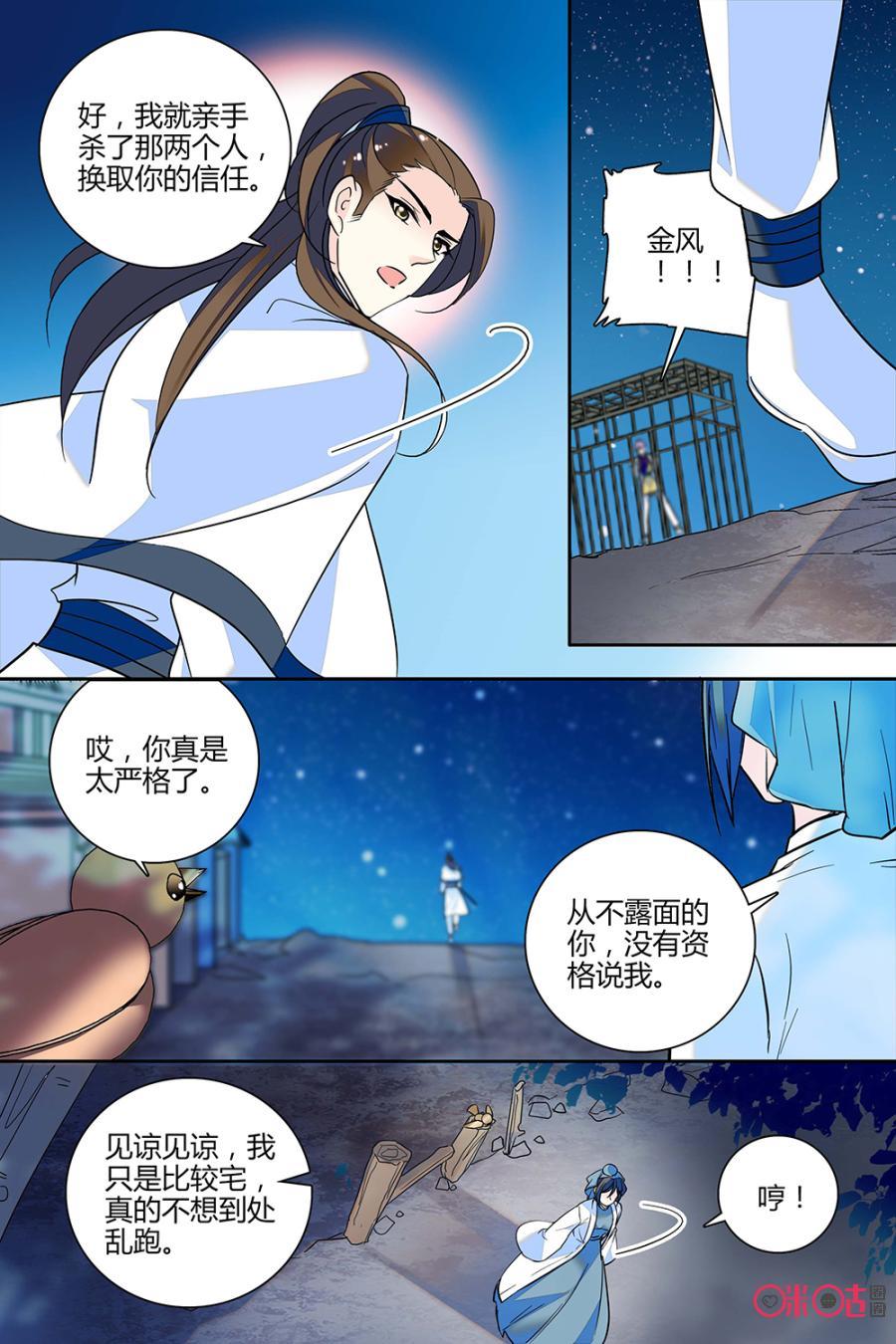 《月之国度》第134上话(134话上) 第8页