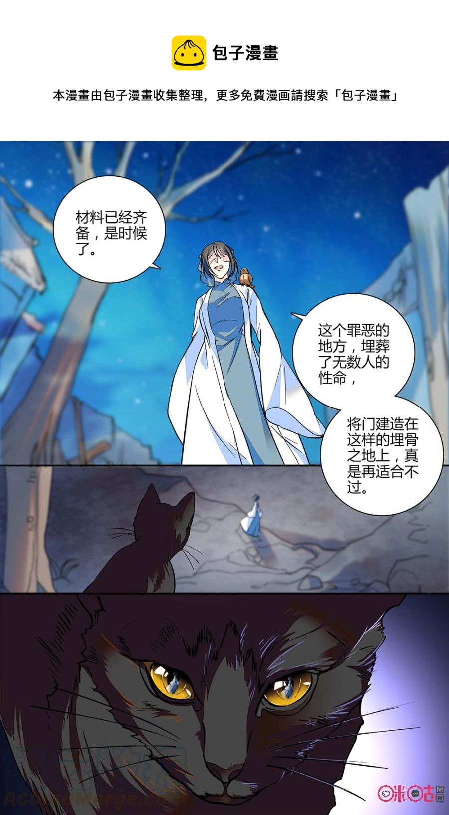 《月之国度》第134上话(134话上) 第9页