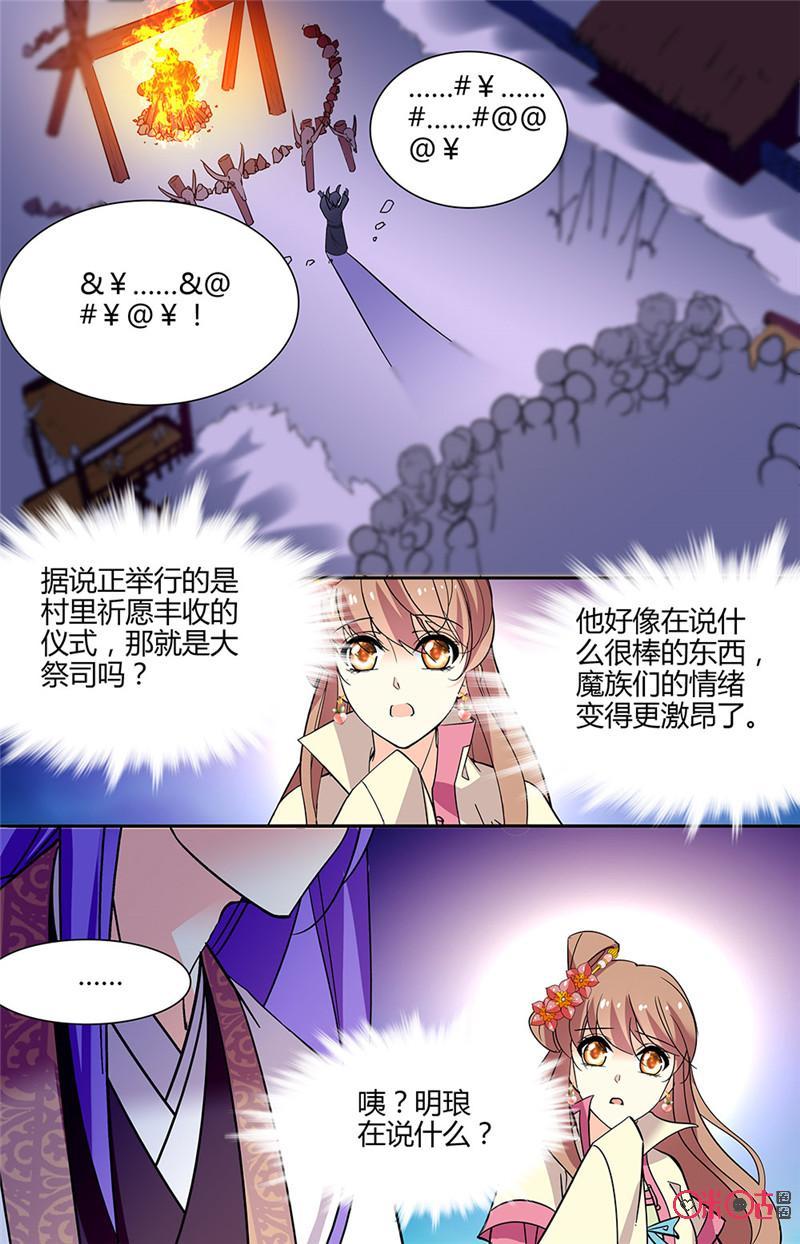 《月之国度》第136下话(136话下) 第10页