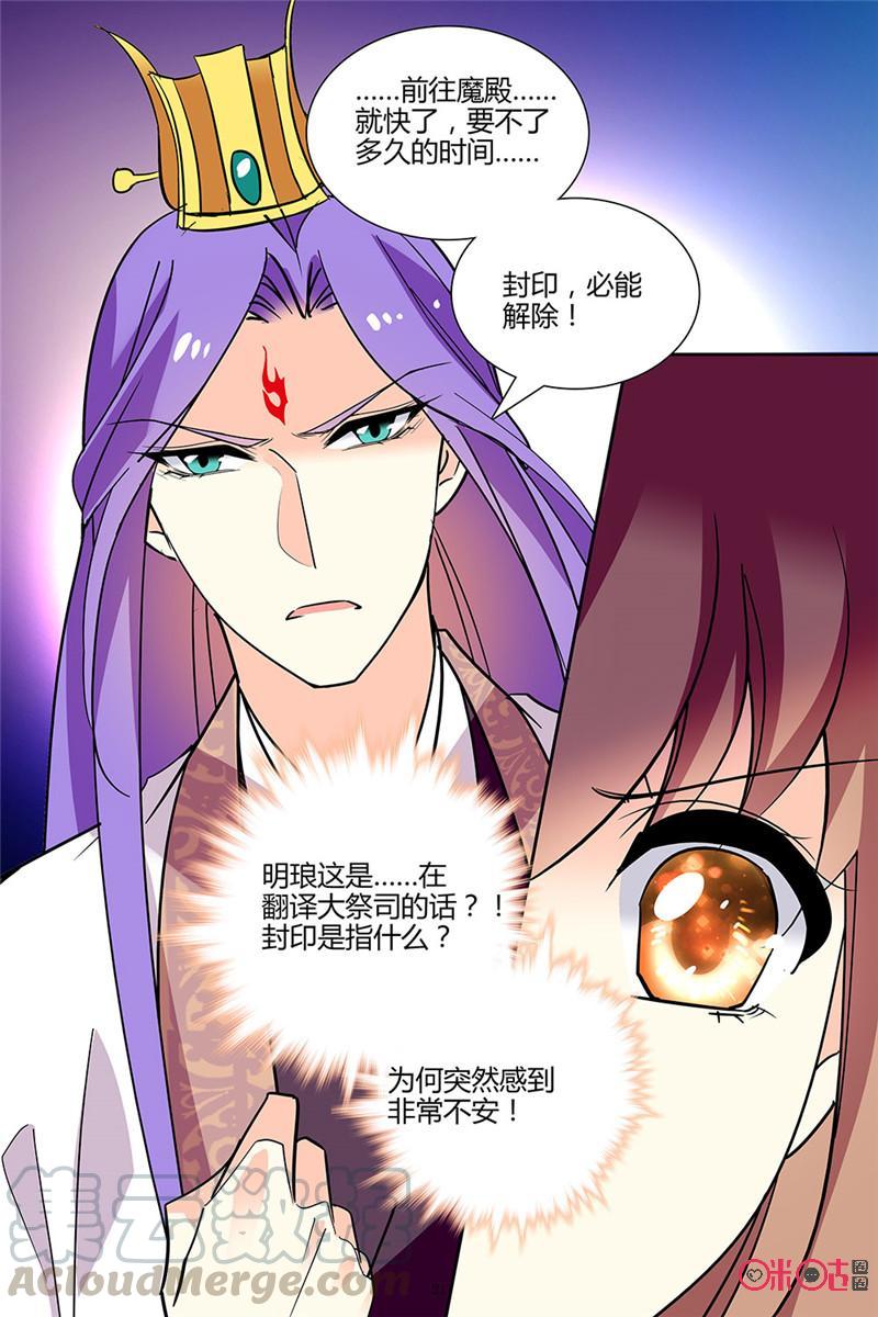 《月之国度》第136下话(136话下) 第11页