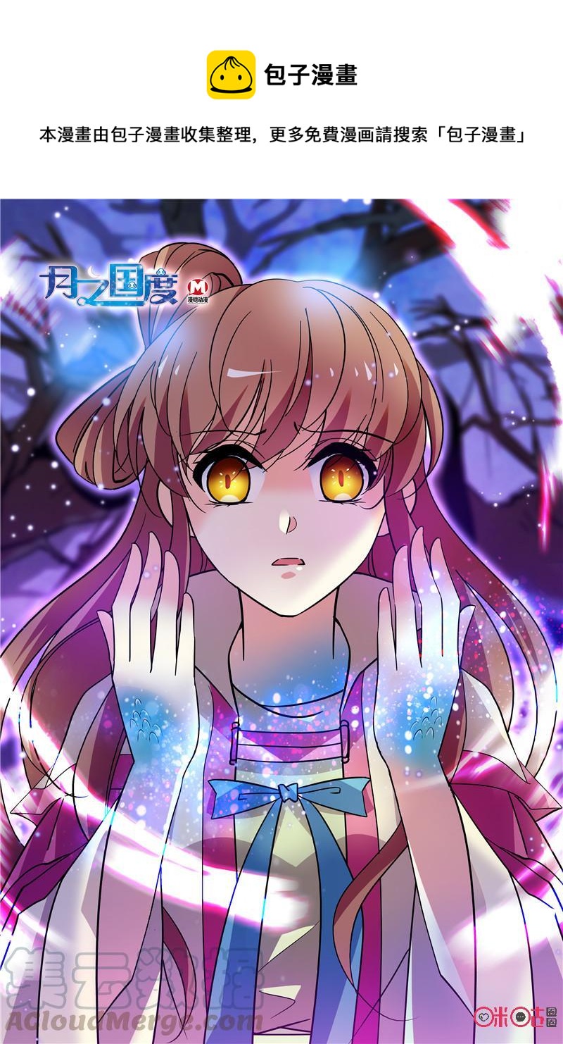 《月之国度》第136下话(136话下) 第1页