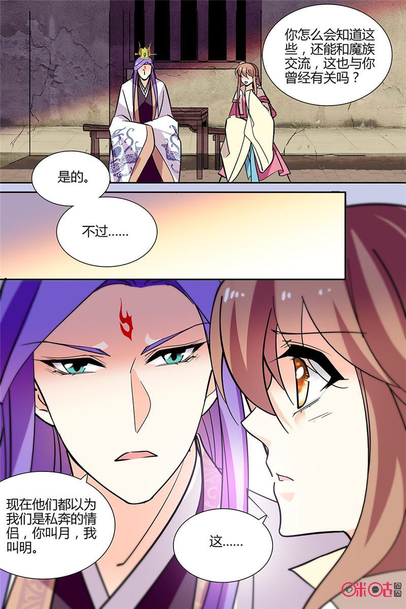 《月之国度》第136下话(136话下) 第2页