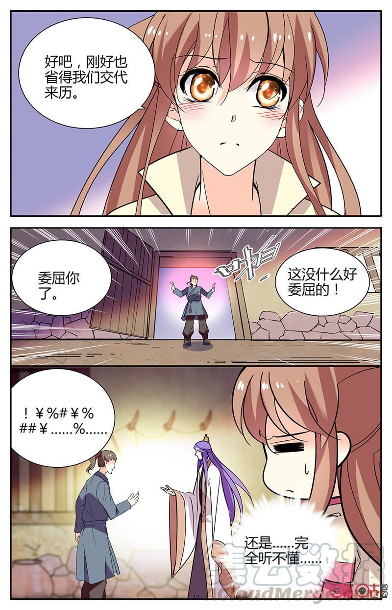 《月之国度》第136下话(136话下) 第3页