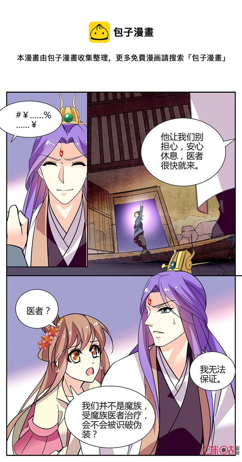 《月之国度》第136下话(136话下) 第4页