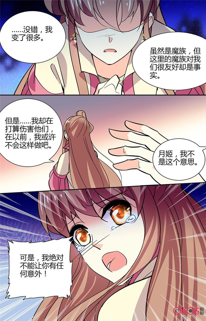 《月之国度》第136下话(136话下) 第6页