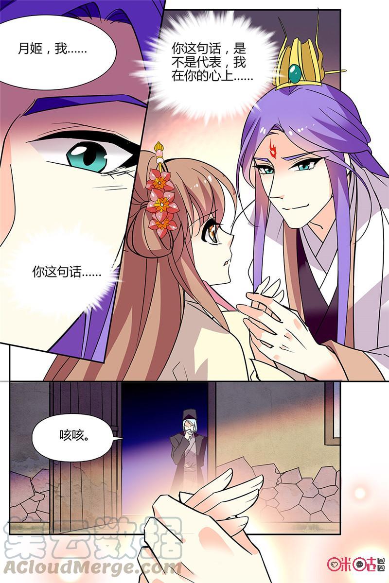 《月之国度》第136下话(136话下) 第7页