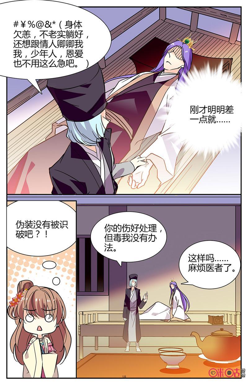 《月之国度》第136下话(136话下) 第8页