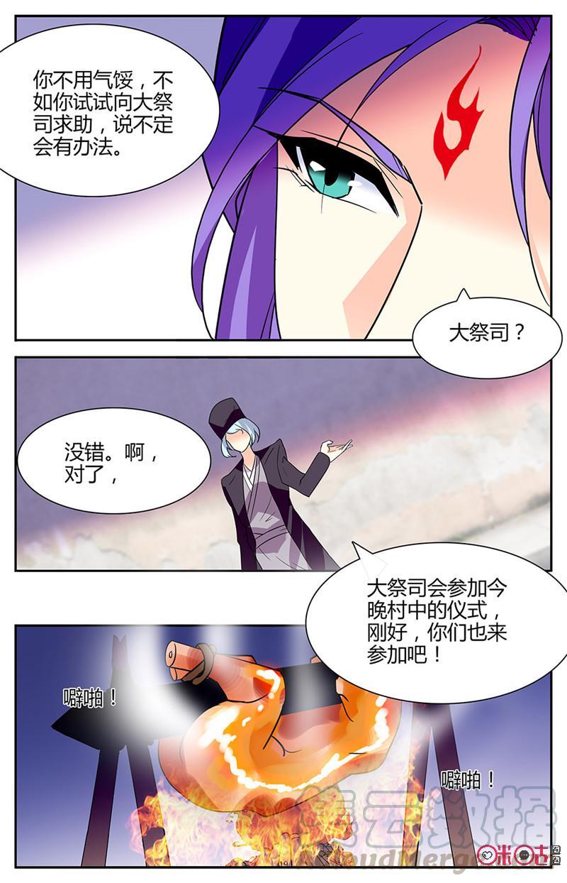 《月之国度》第136下话(136话下) 第9页
