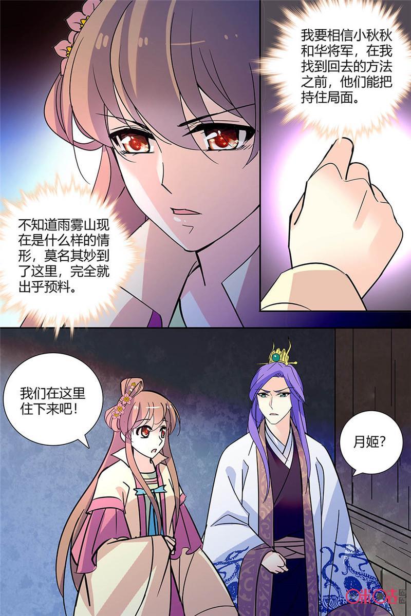 《月之国度》第137上话137上 第10页