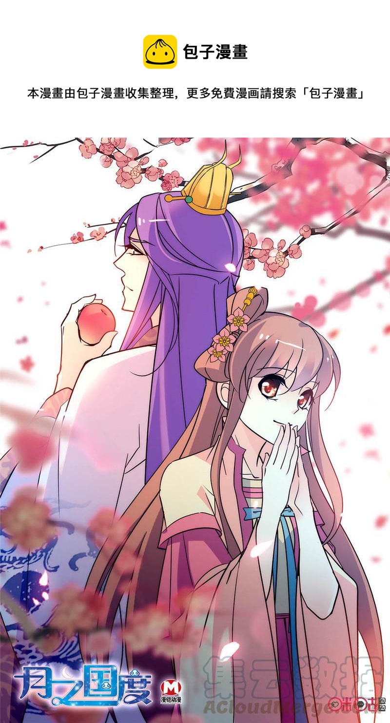 《月之国度》第137上话137上 第1页