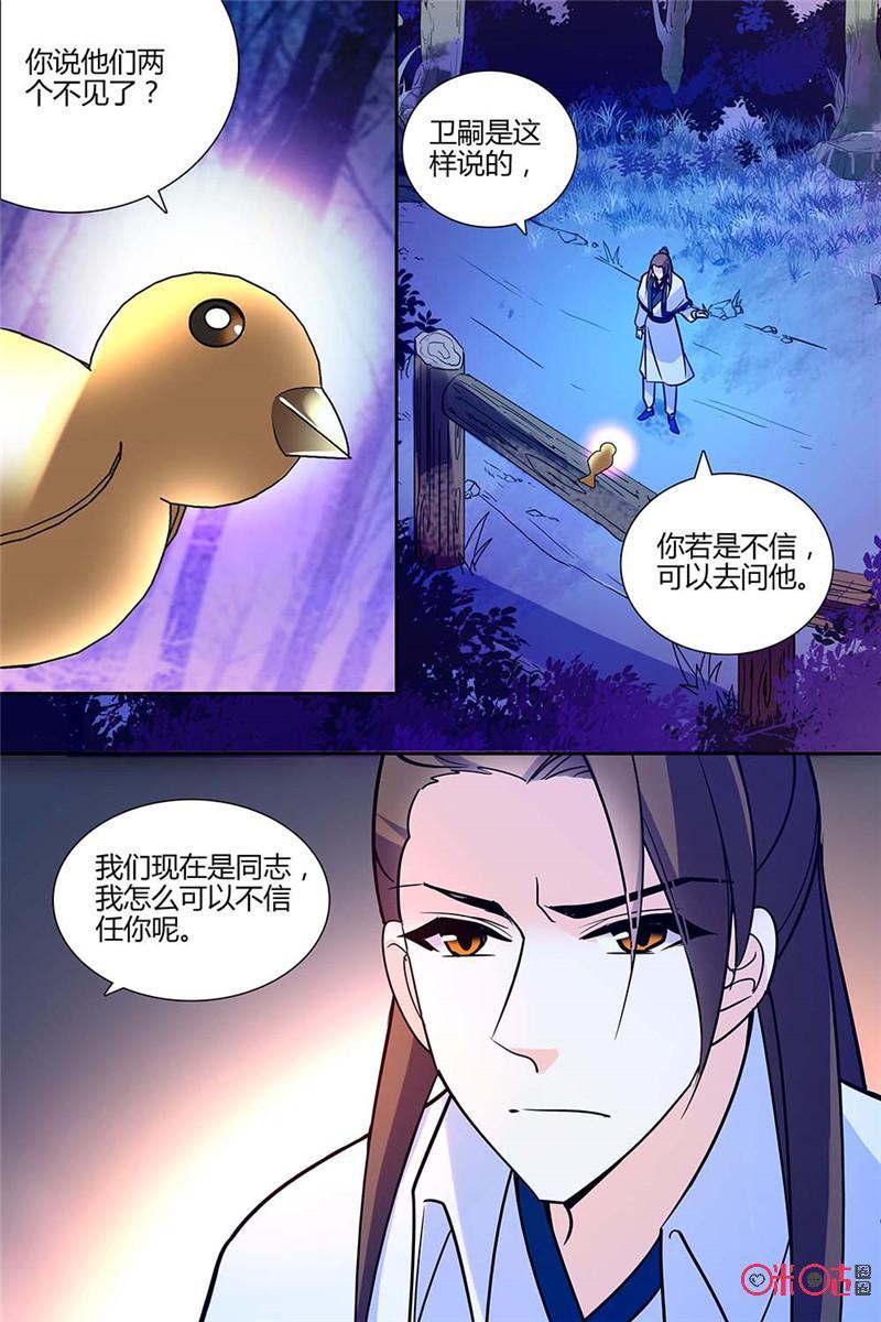 《月之国度》第137上话137上 第2页
