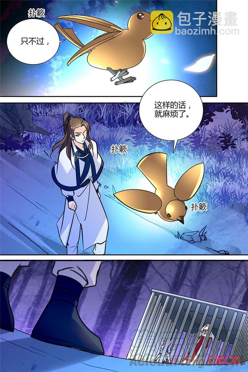 《月之国度》第137上话137上 第3页