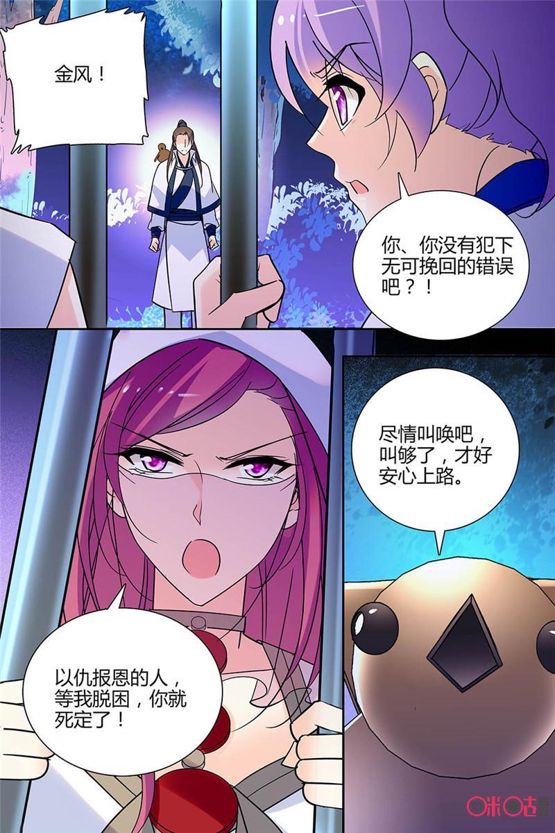 《月之国度》第137上话137上 第4页