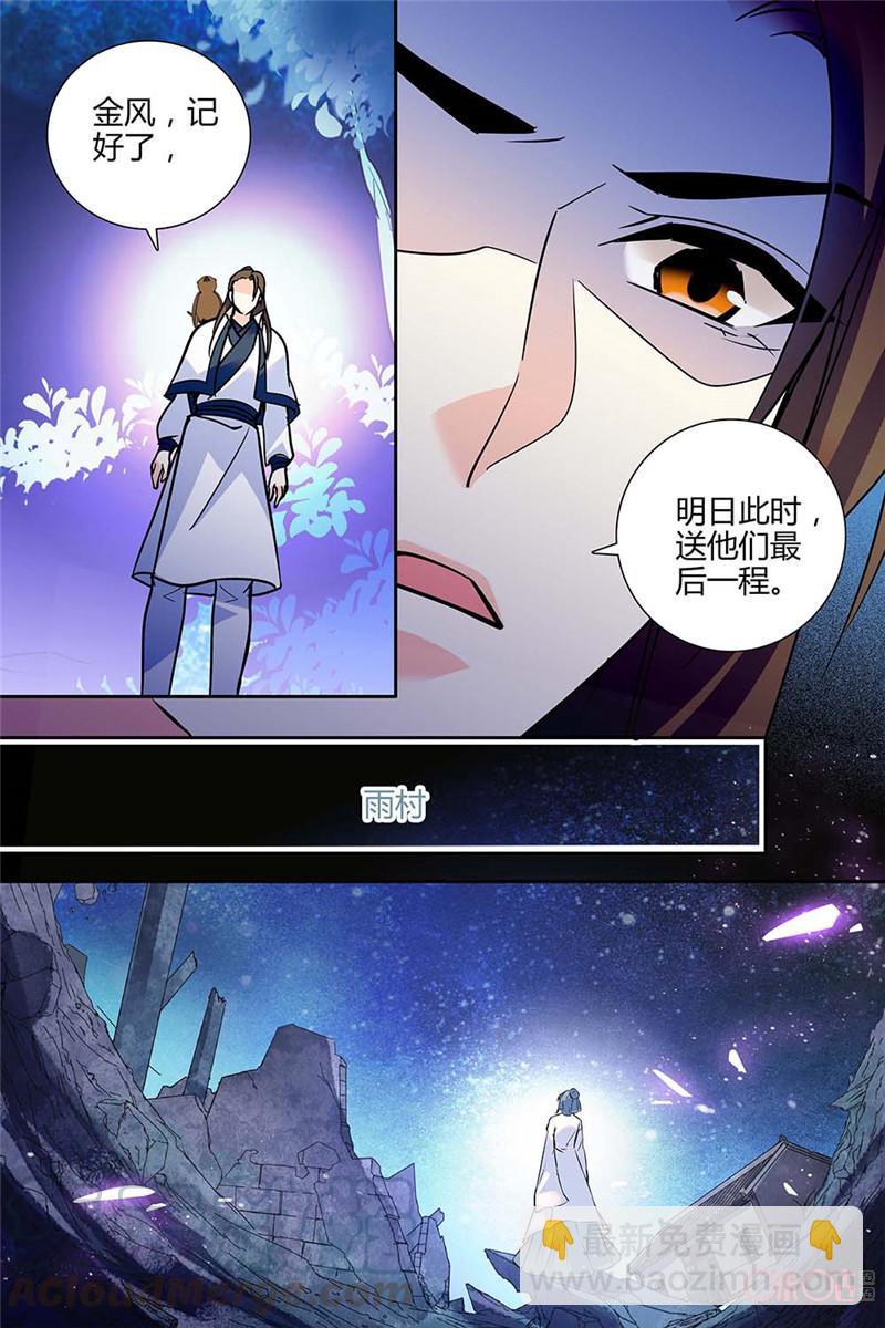 《月之国度》第137上话137上 第5页
