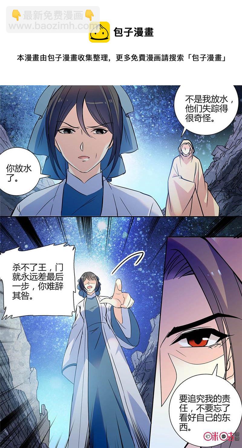 《月之国度》第137上话137上 第6页