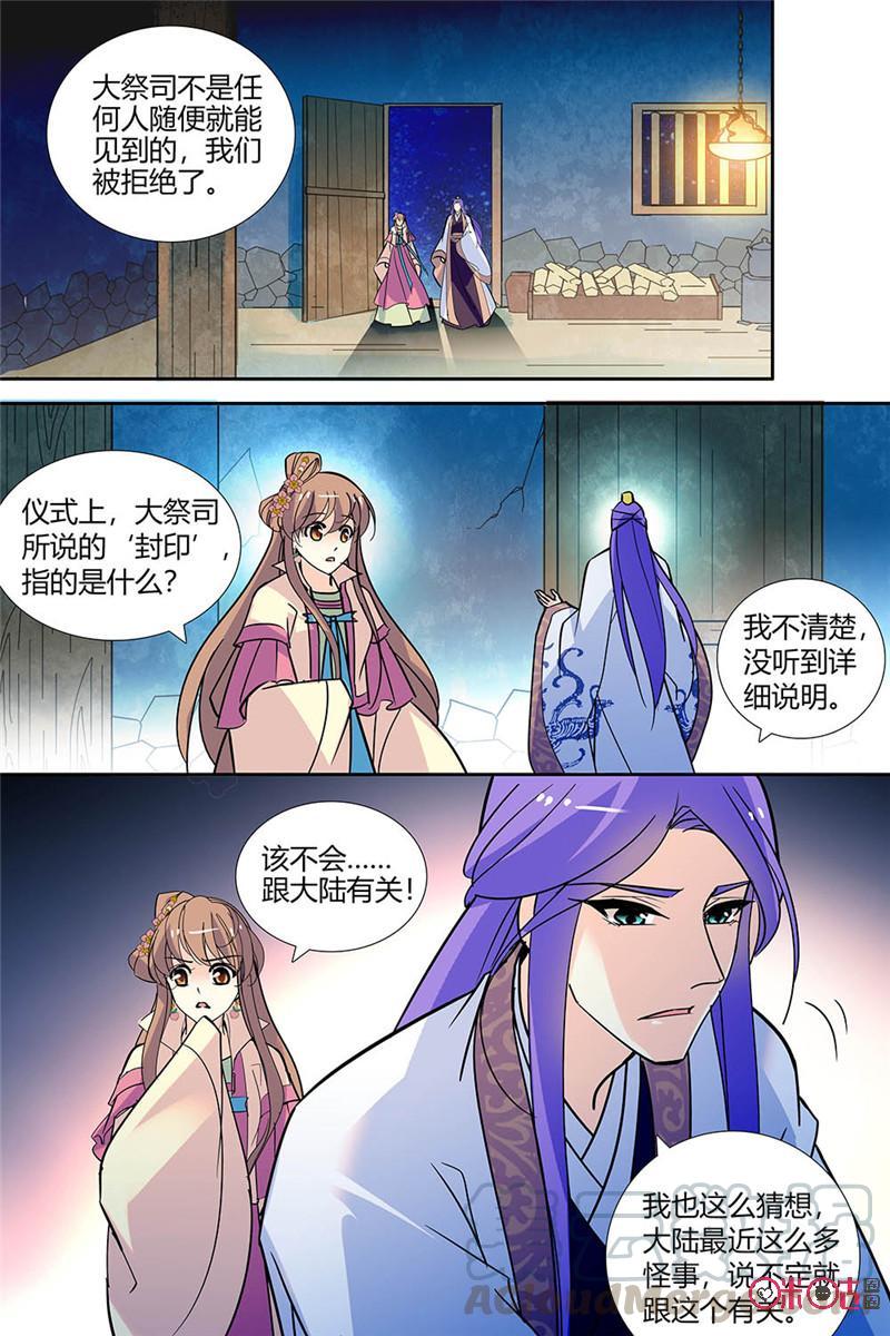 《月之国度》第137上话137上 第9页
