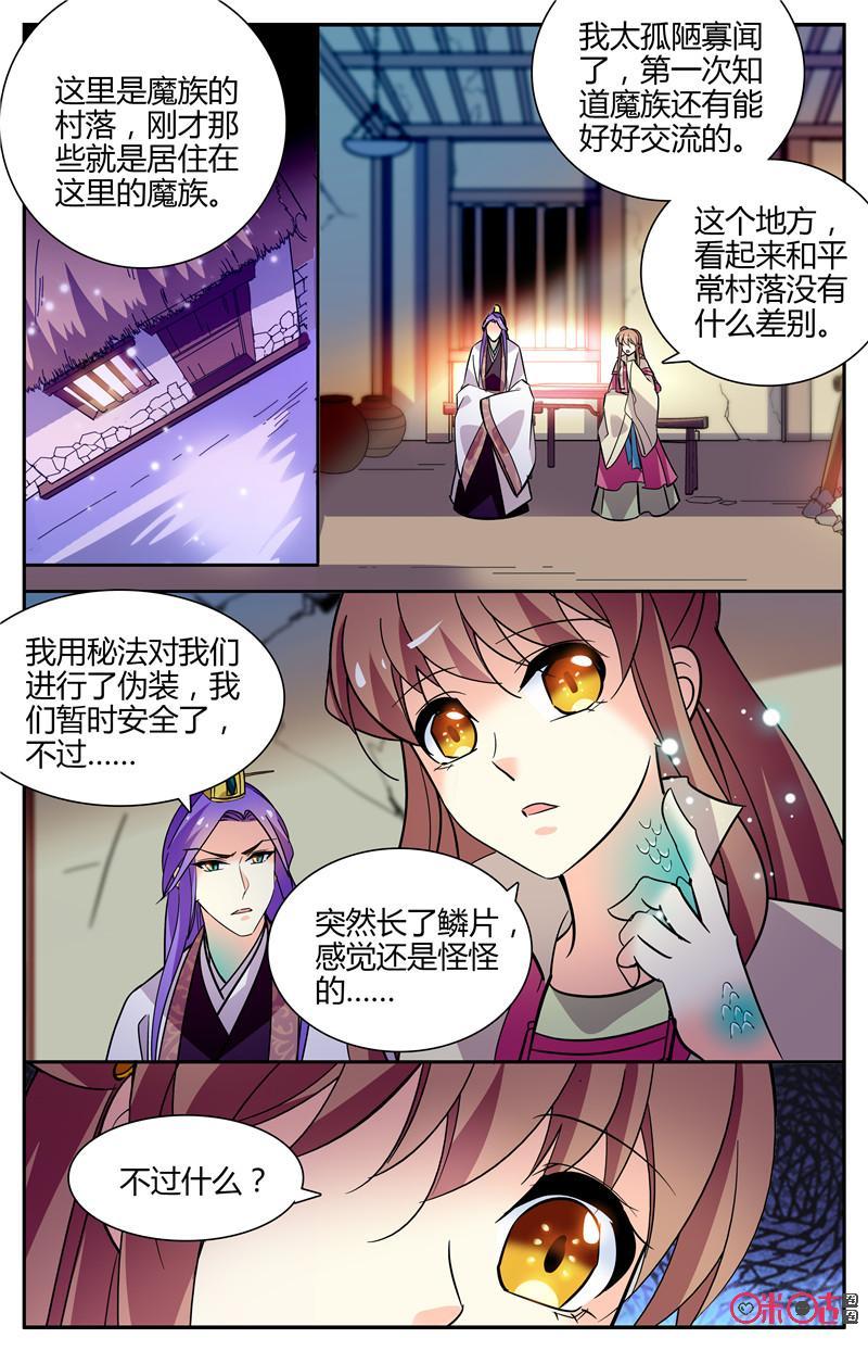 《月之国度》第136上话136上 第10页