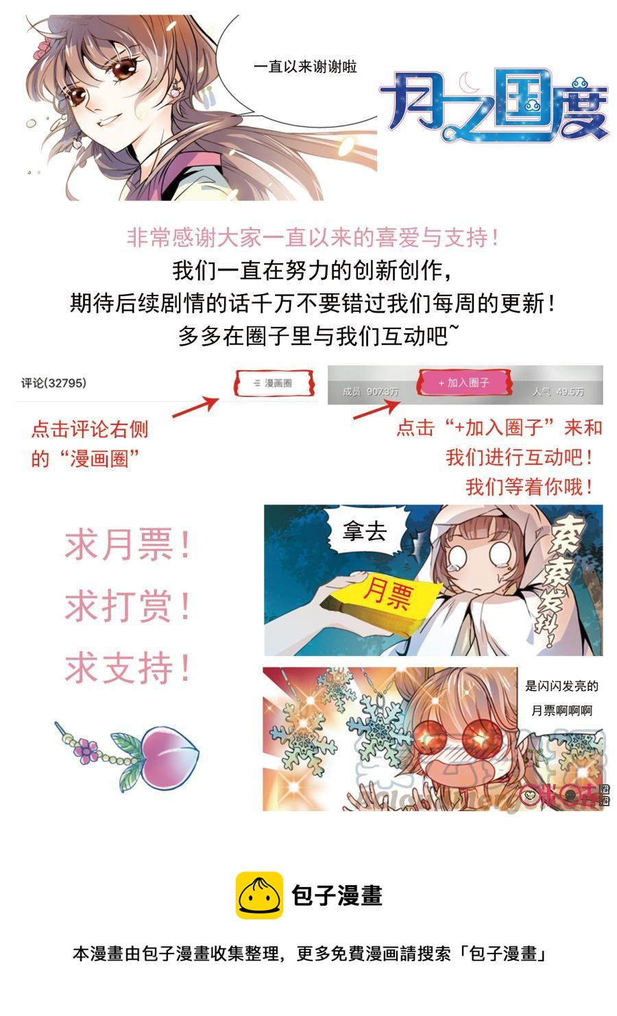 《月之国度》第136上话136上 第11页
