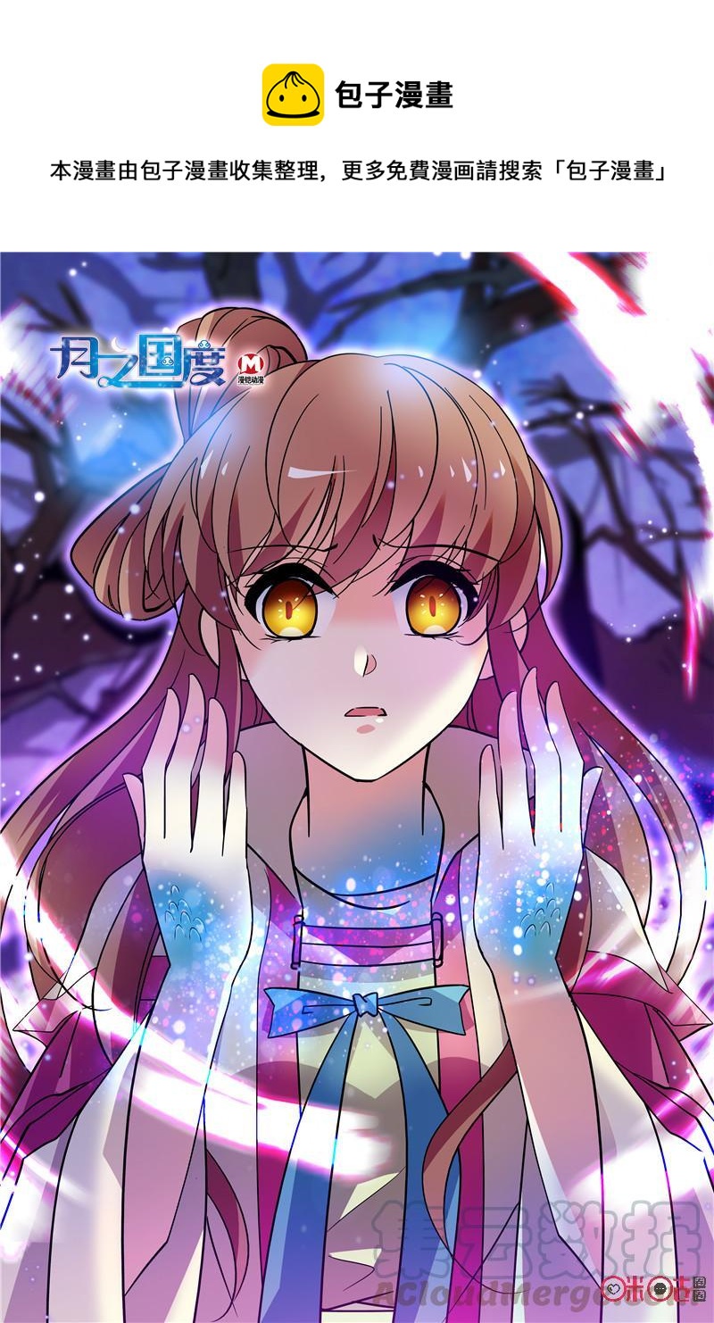 《月之国度》第136上话136上 第1页