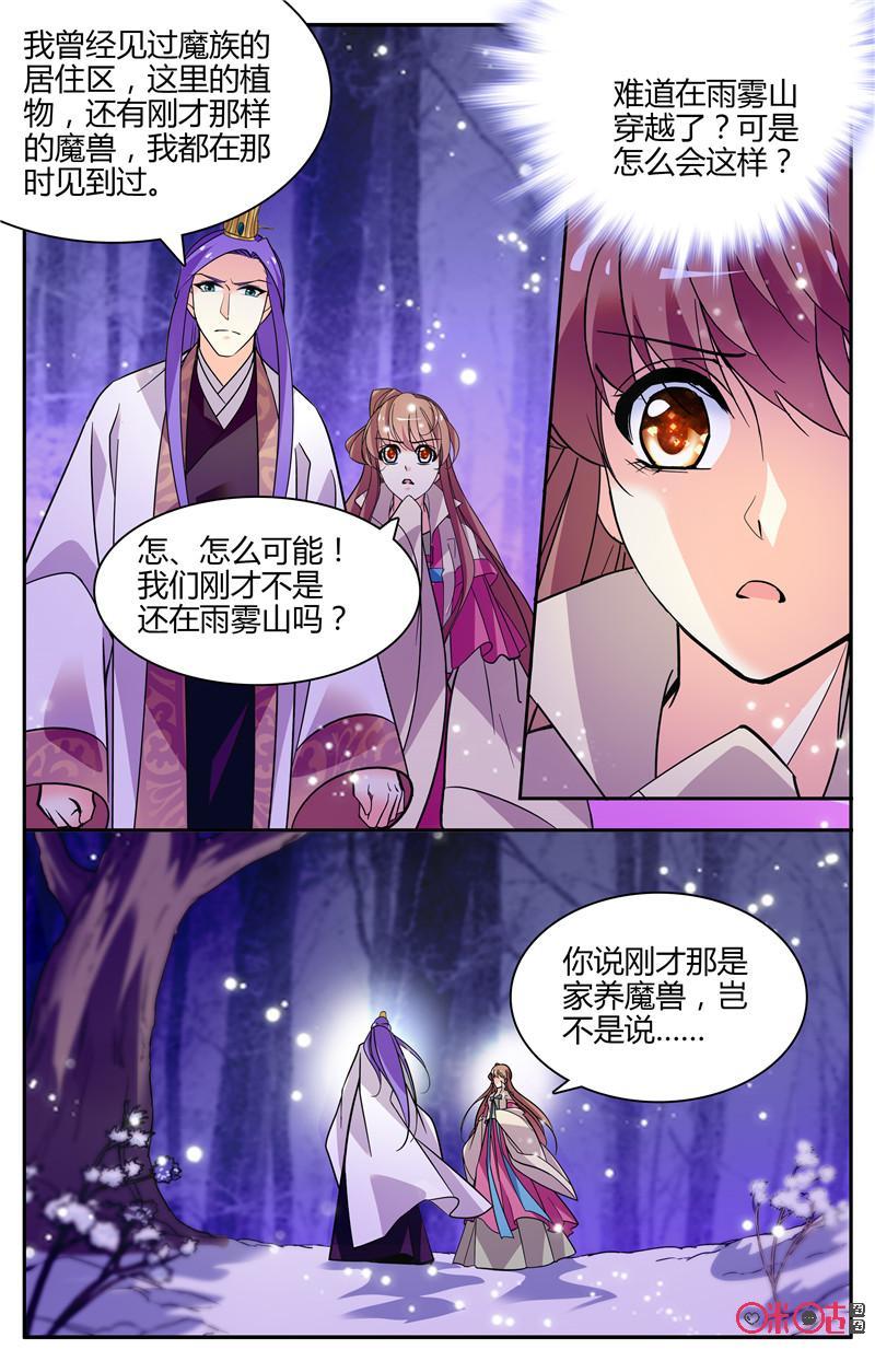 《月之国度》第136上话136上 第2页