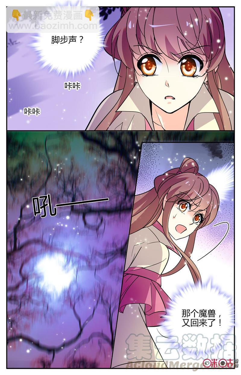 《月之国度》第136上话136上 第3页
