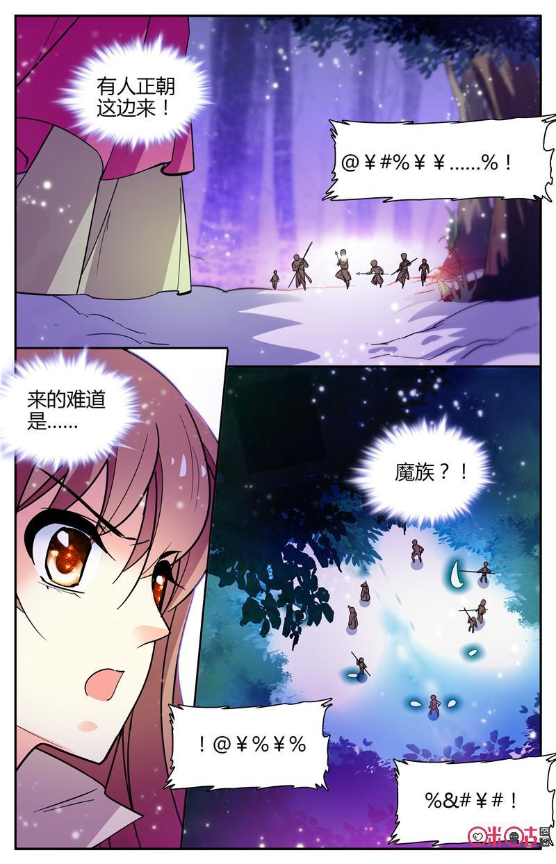 《月之国度》第136上话136上 第4页
