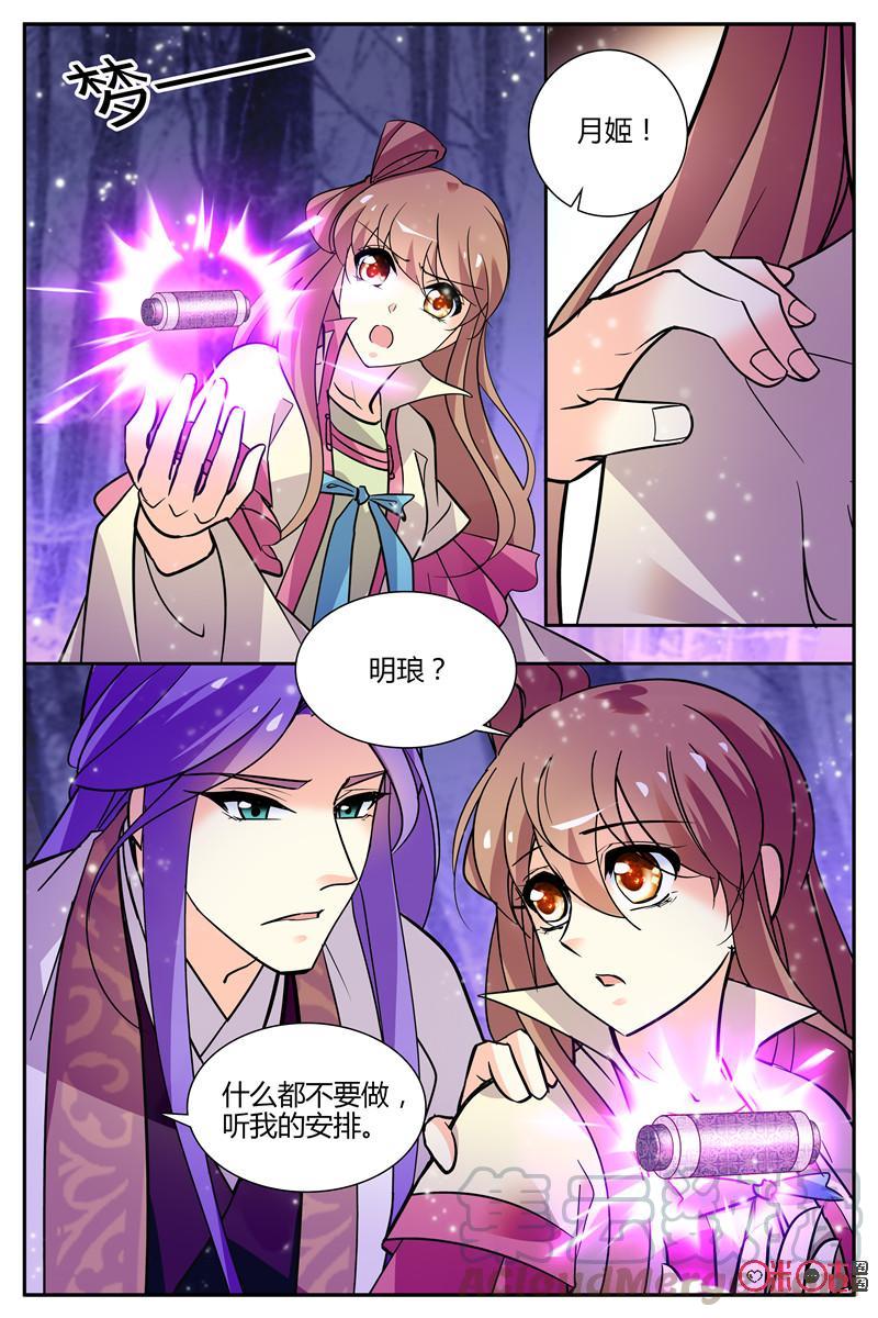 《月之国度》第136上话136上 第5页