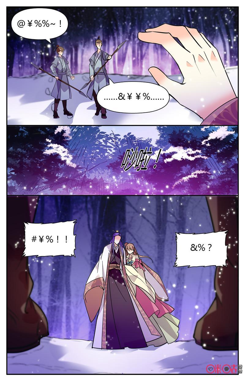 《月之国度》第136上话136上 第6页
