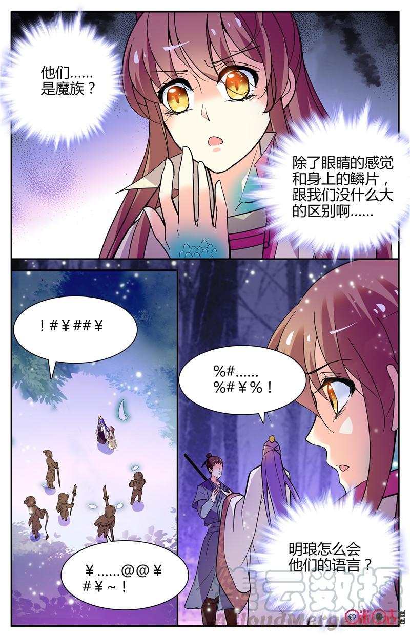 《月之国度》第136上话136上 第7页