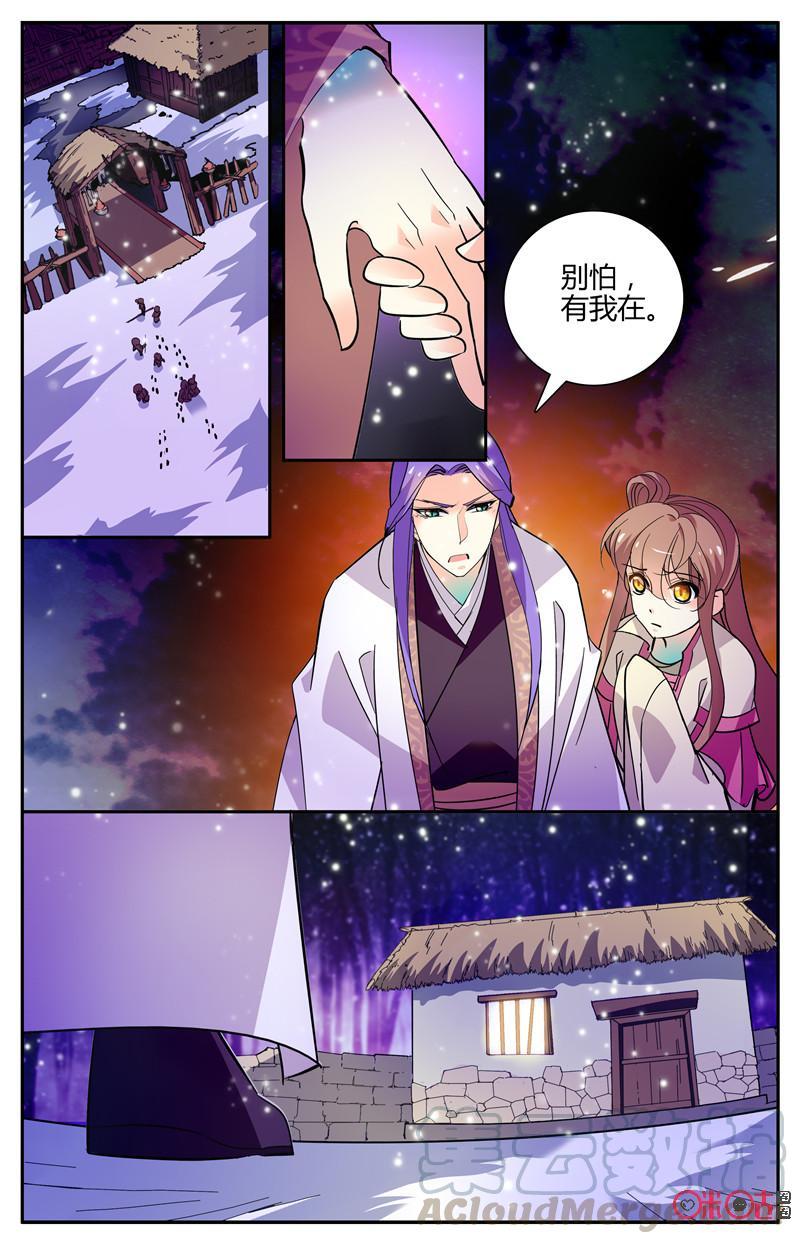 《月之国度》第136上话136上 第9页