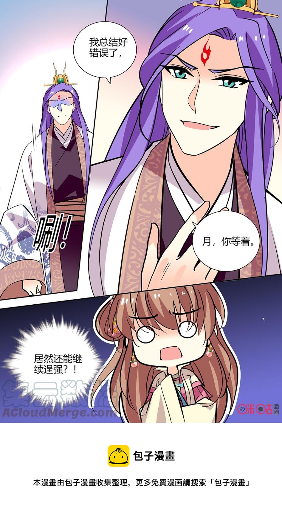 《月之国度》第137下话137下 第11页