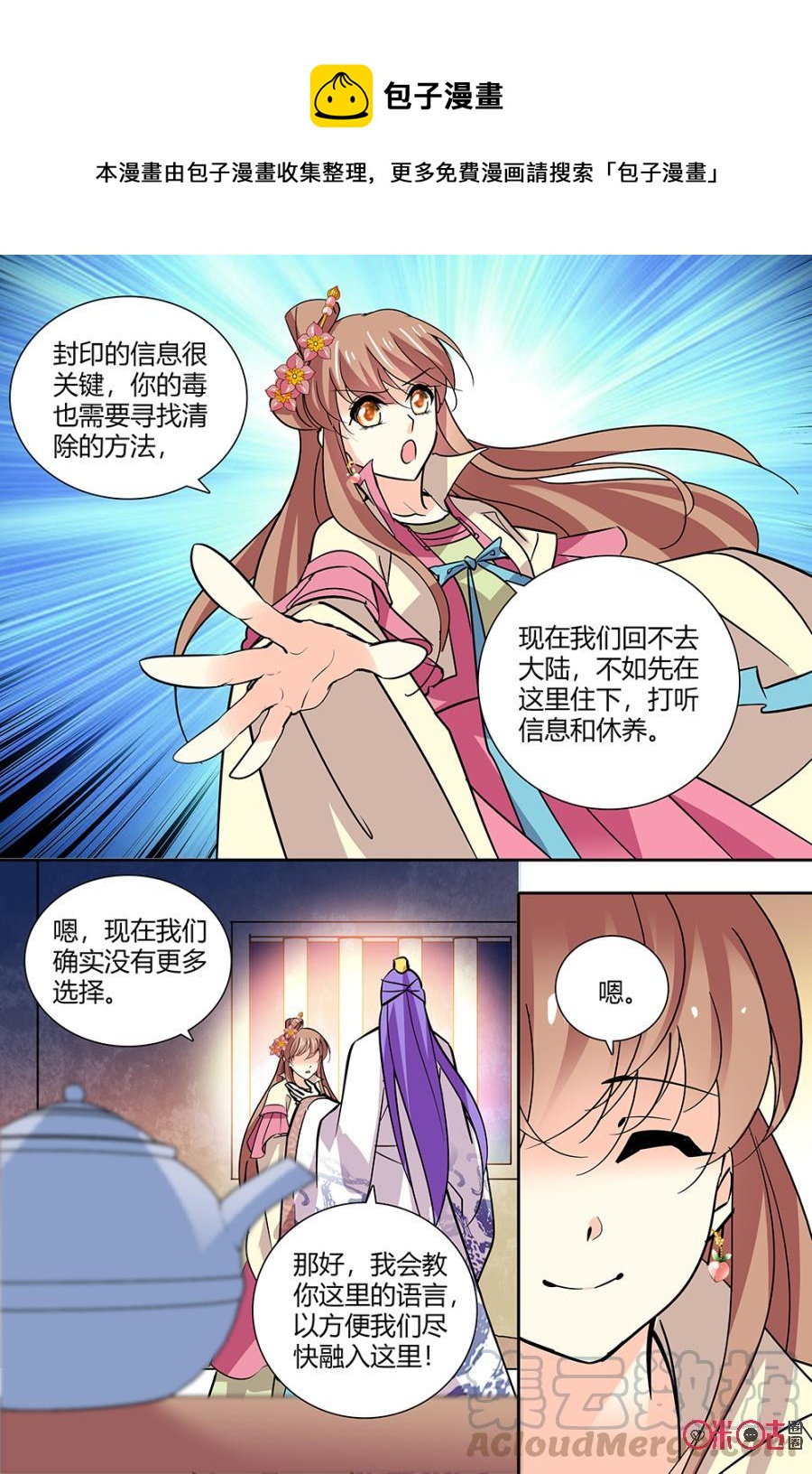 《月之国度》第137下话137下 第1页