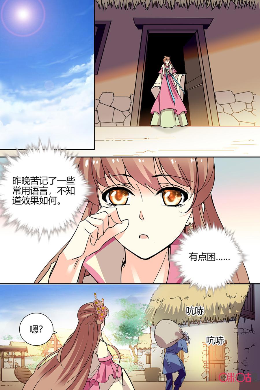 《月之国度》第137下话137下 第2页