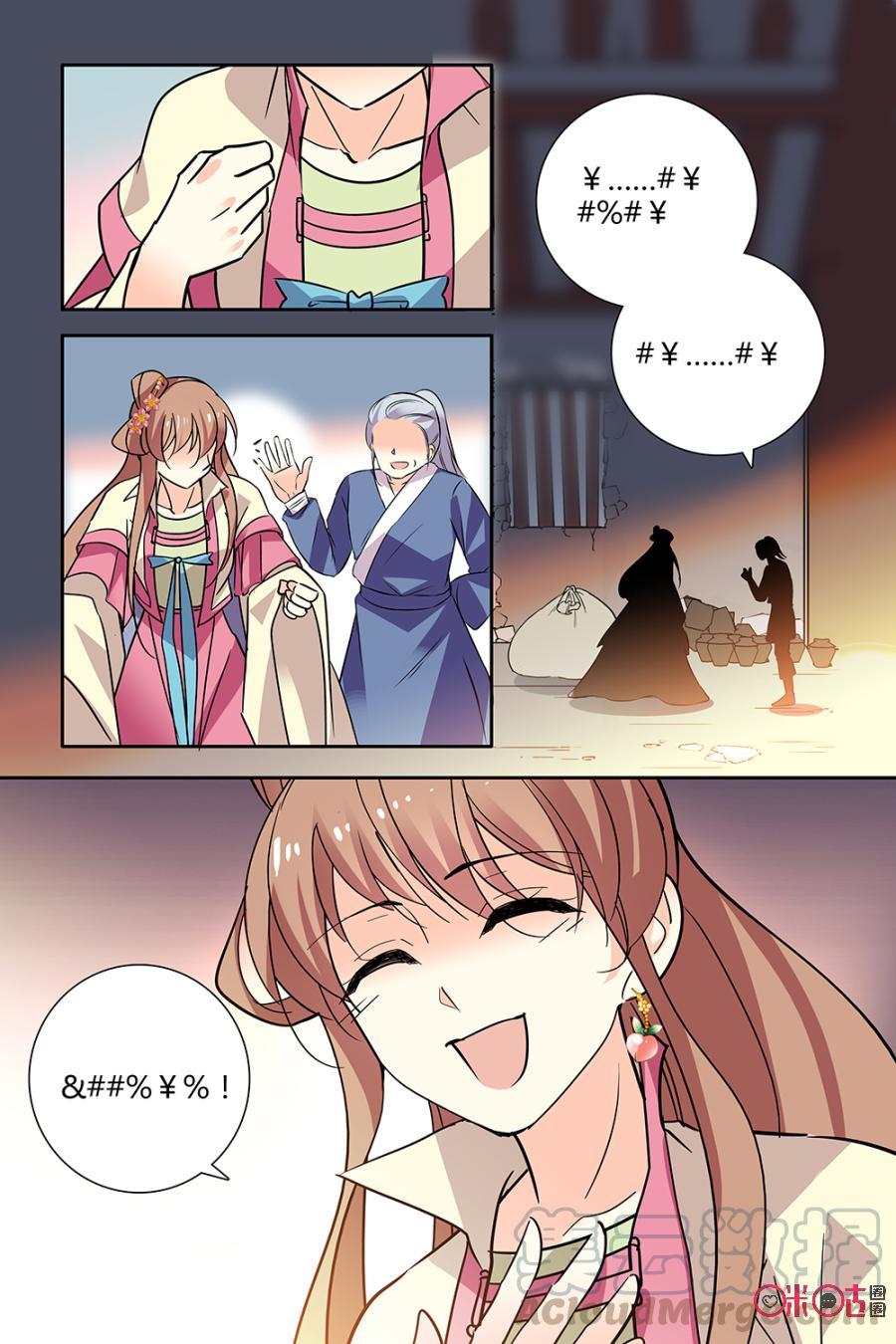 《月之国度》第137下话137下 第3页