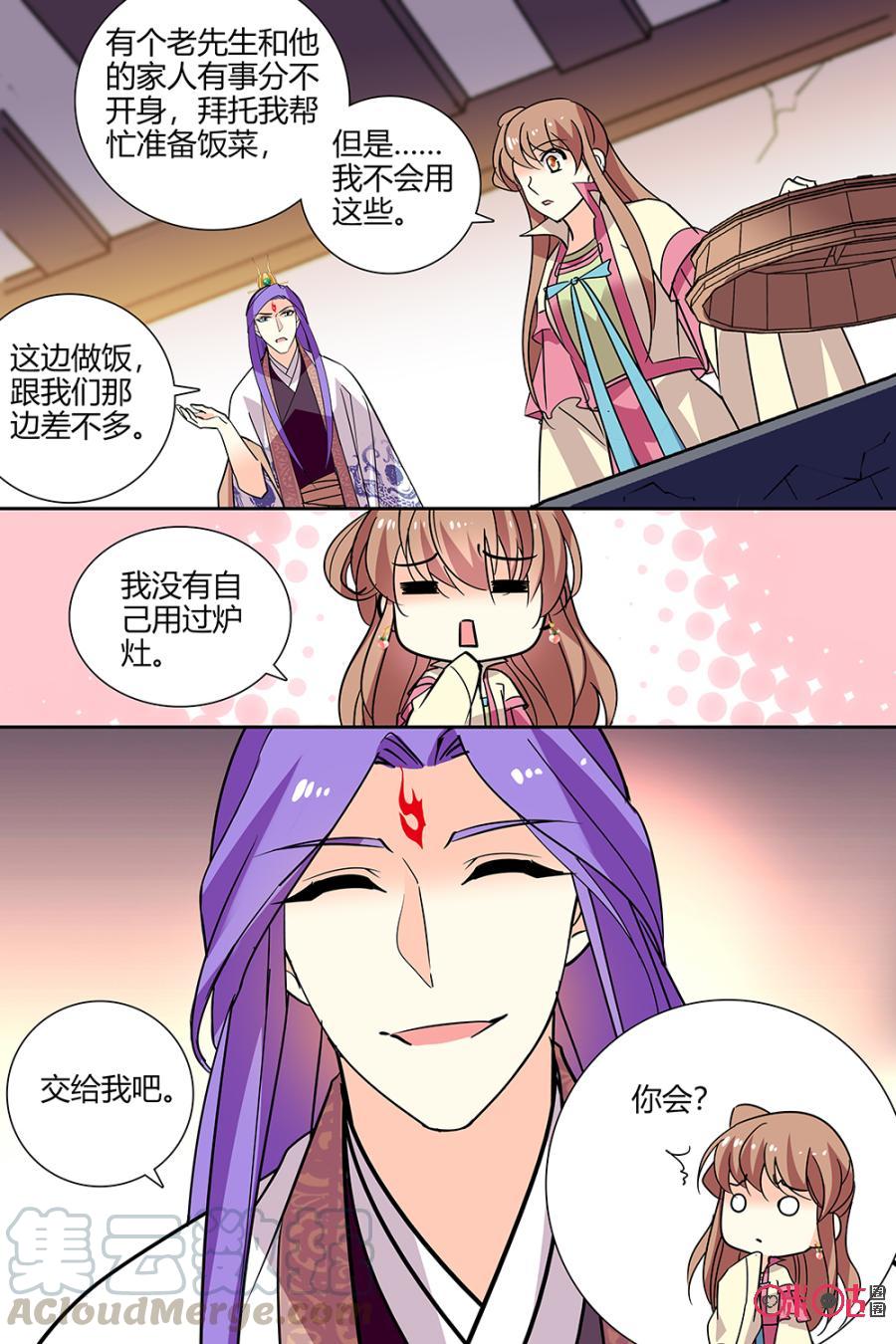 《月之国度》第137下话137下 第5页