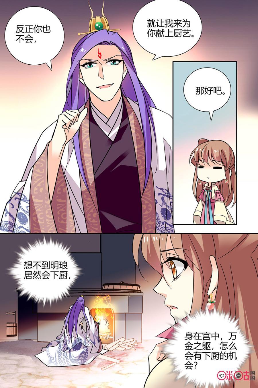 《月之国度》第137下话137下 第6页