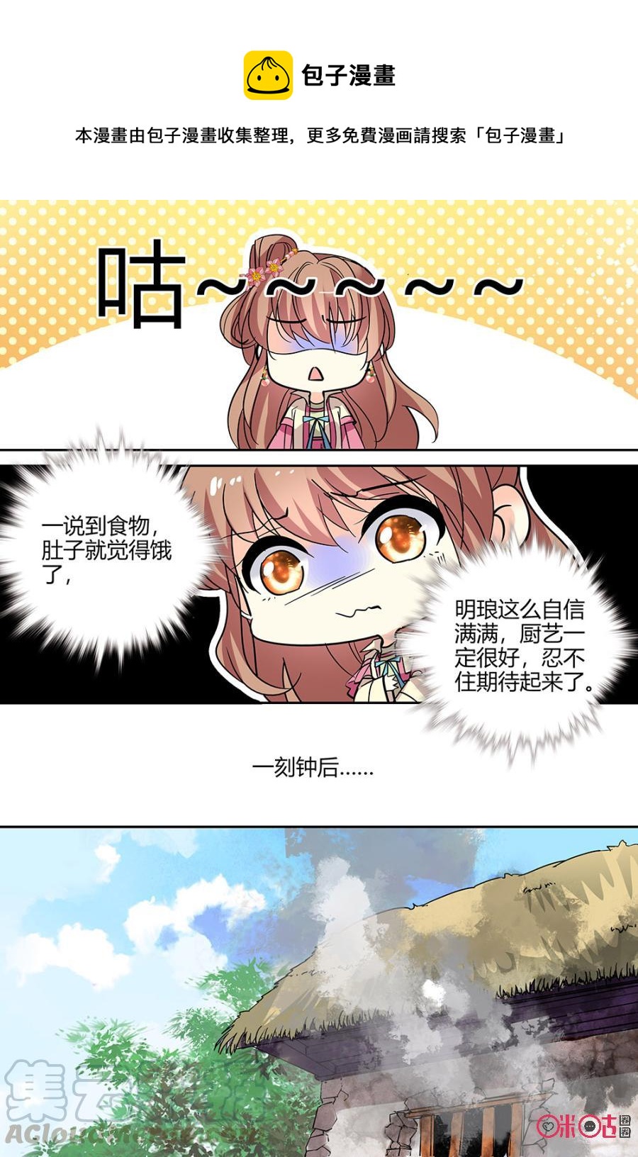 《月之国度》第137下话137下 第7页