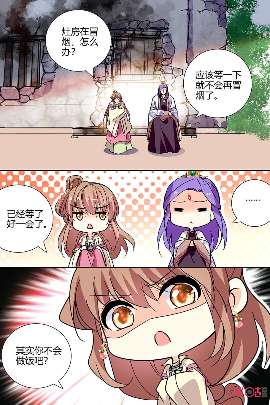 《月之国度》第137下话137下 第8页