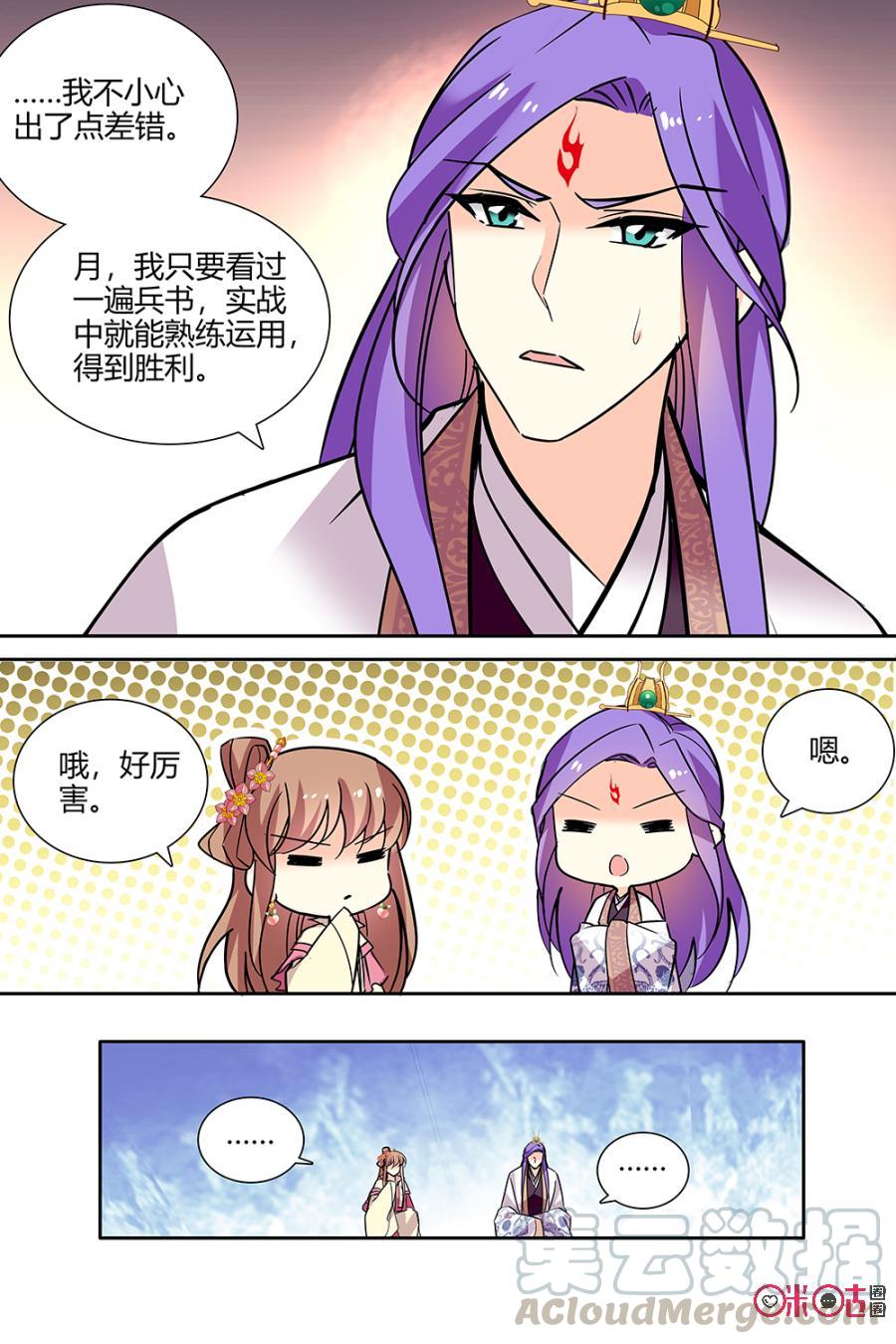 《月之国度》第137下话137下 第9页