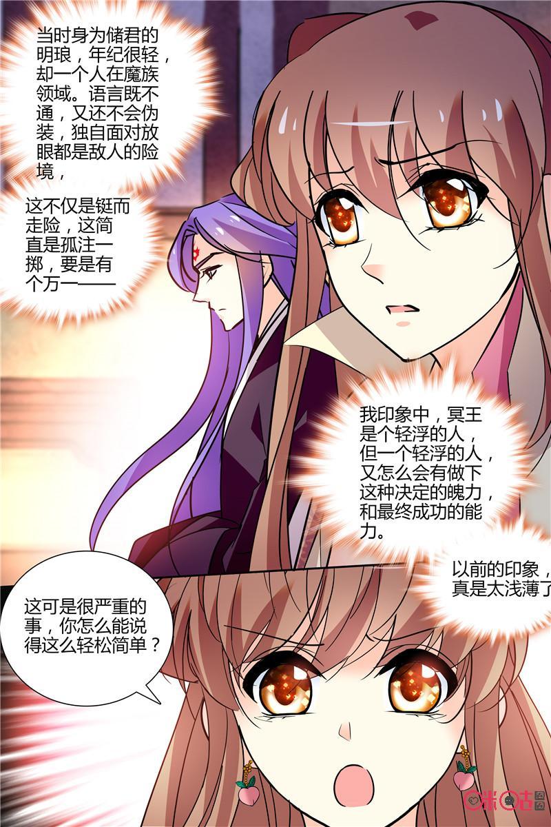 《月之国度》第138上话138上 第10页
