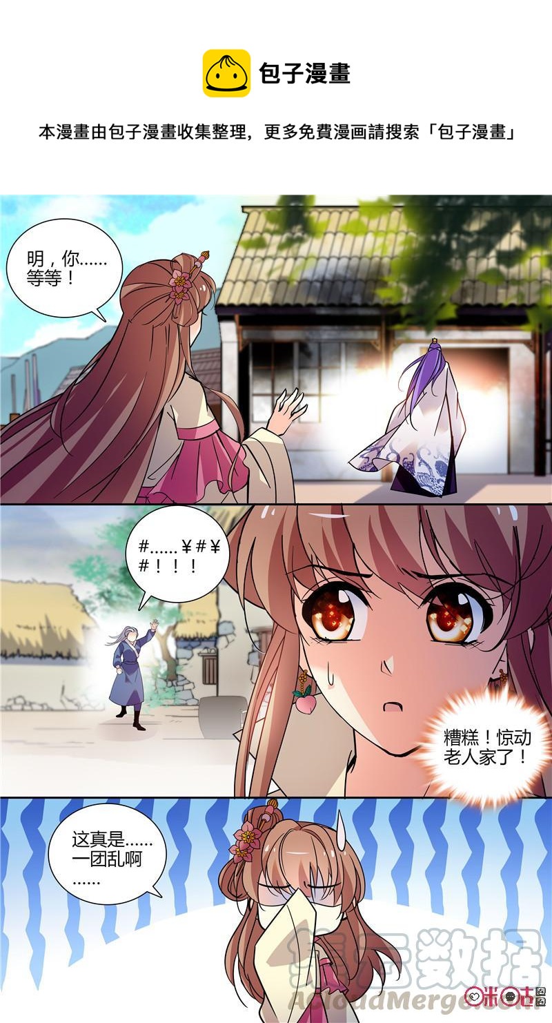 《月之国度》第138上话138上 第1页